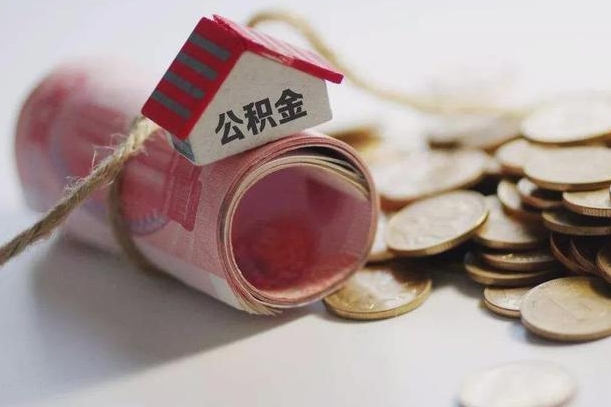 住房公积金申报流程图_永安公积金代办在职离职封存服务